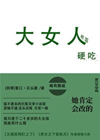 她肯定会改的女尊笔趣阁