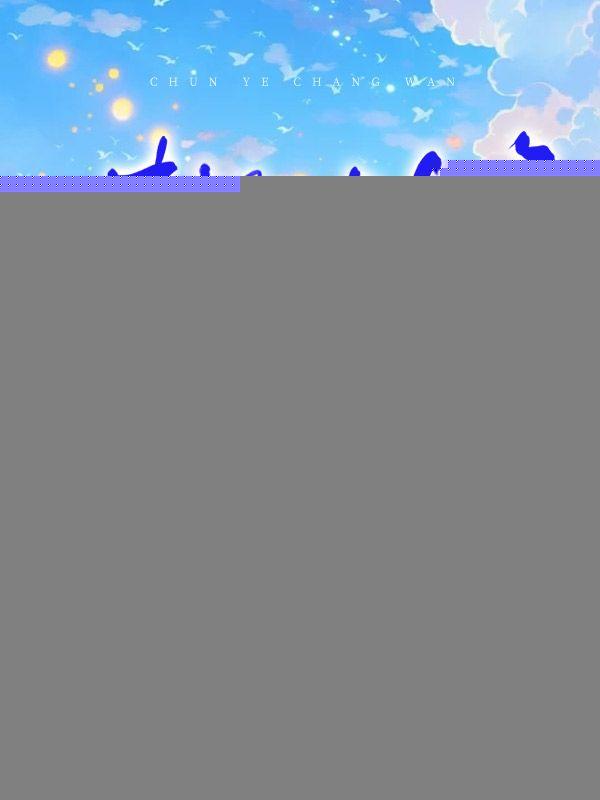 音乐春野