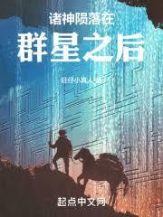 众神陨落在群星之后会怎么样