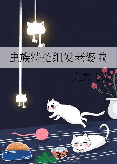 虫族设定