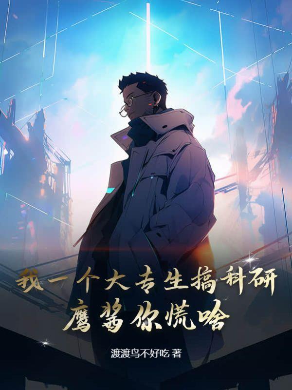 专科可以搞科研吗