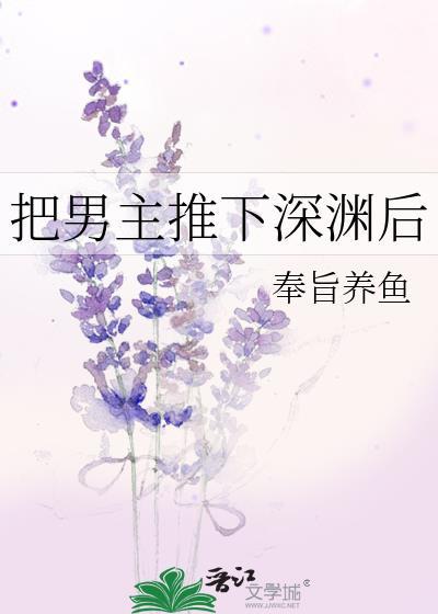 把男主拉下神坛的言情