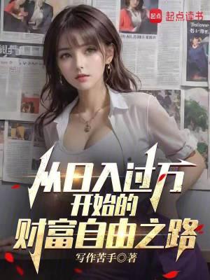 日入过万什么水平