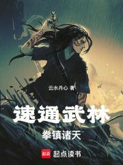 拳镇诸天!免费全文阅读5200
