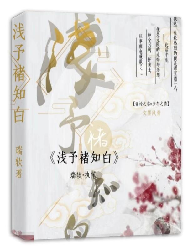 知予浅处却因诗译文