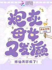 炮灰女配的妈快穿