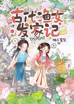 渔女百度百科