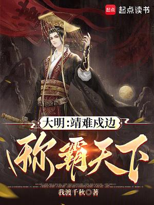 明朝靖难国公列表