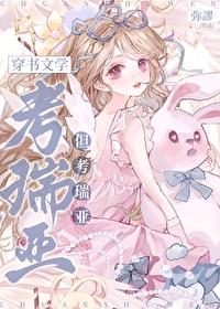 穿书文最新完结