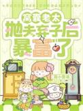 窝囊老公是谁