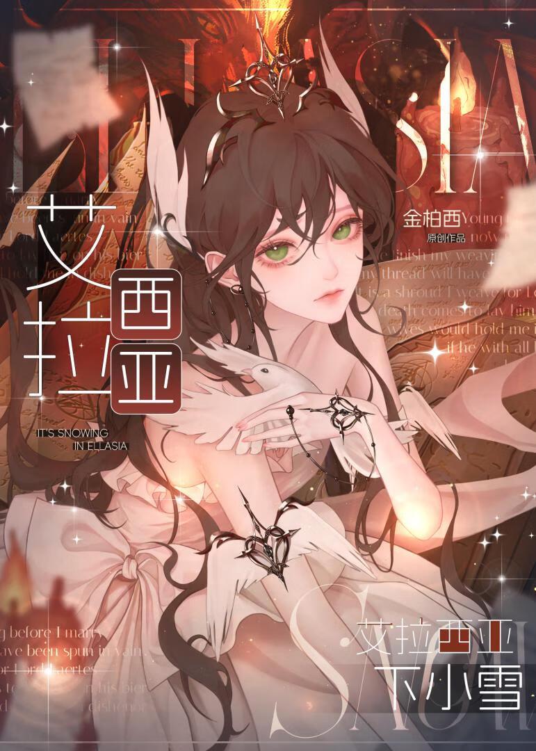 埃拉西亚隐藏怎么拿