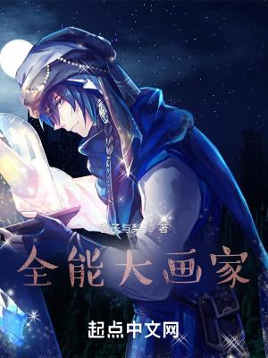 全能小画家
