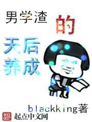男学渣女学霸的