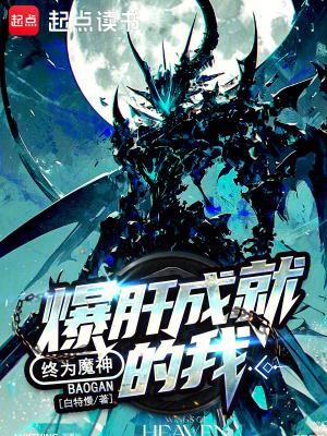 终为魔神秦时背景