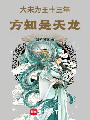 方知是天龙最新章节笔趣阁