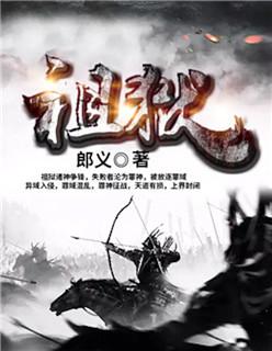 祖狱TXT下书网