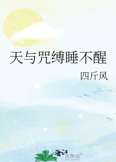 天与咒力