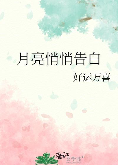 月亮悄悄爬上来是哪首歌曲