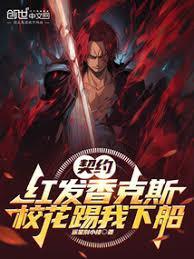 校花踢我下船全文在线