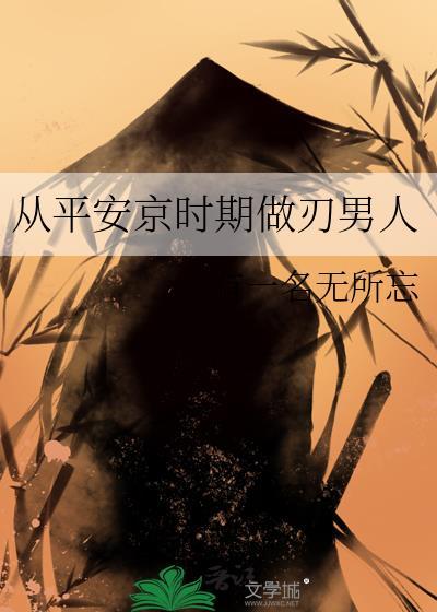平安京女主角