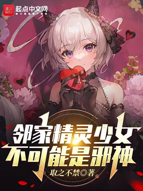 邻家少女是什么意思