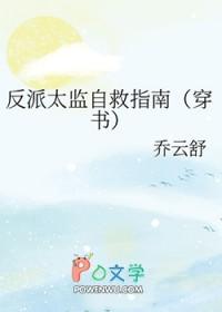 反派是太监