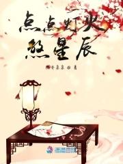 点灯点灯