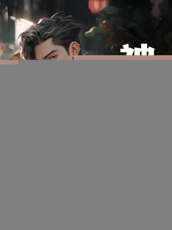 神瞳宝鉴短剧免费观看