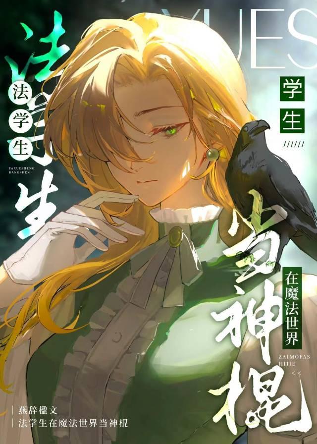 在魔法世界当上了剑圣