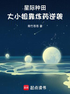 星际种田大户
