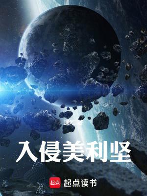 攻打美利坚