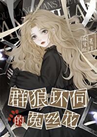 群狼环伺txt文档