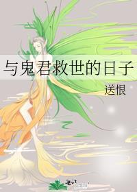 与鬼相守攻是谁