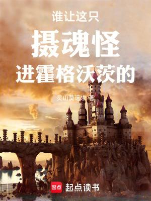 摄魂怪为什么