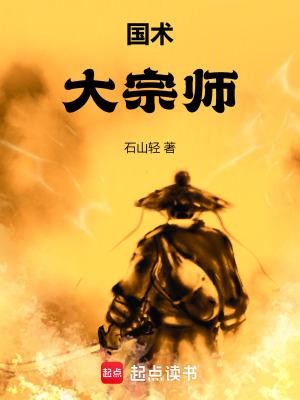 国术大宗师起点