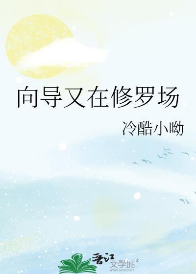 哨向S级向导今天也在修罗场