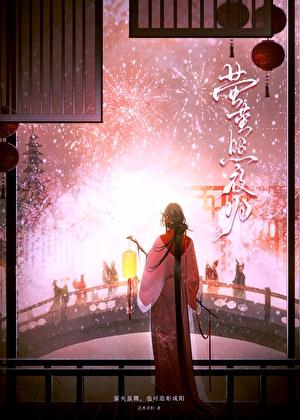萤萤之光的意思