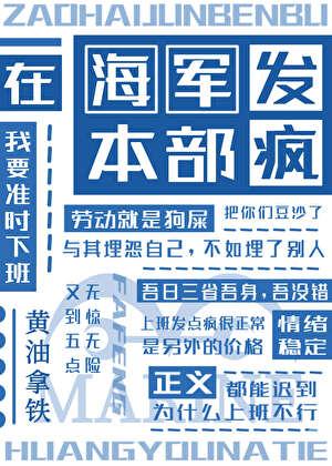 在海军本部发疯的电影
