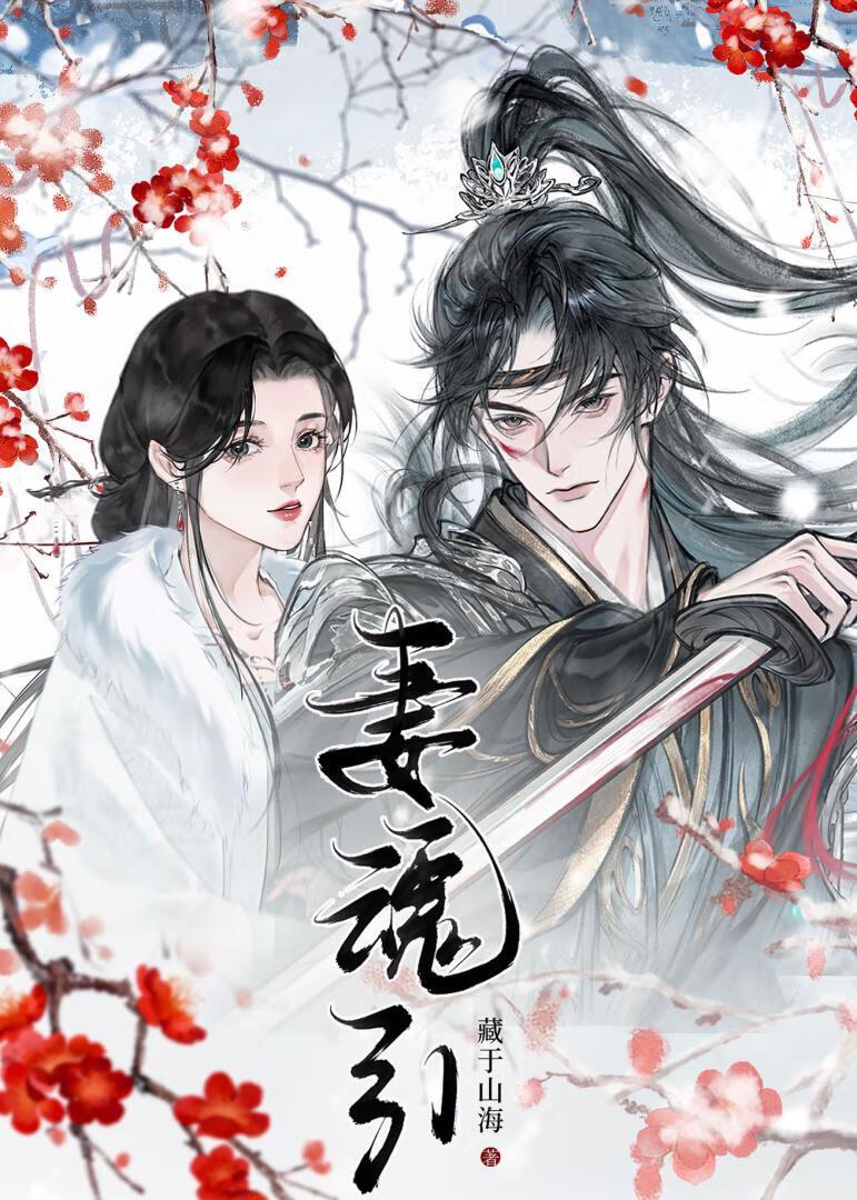 唯羡君婉(仙逆同人文)