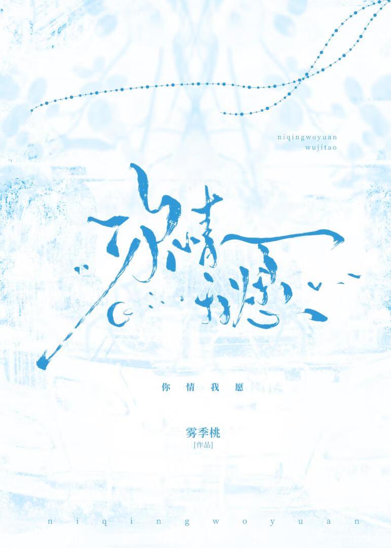 你情我愿你来我往何等有幸配成双是什么意思