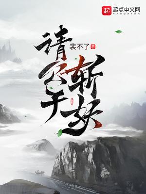 请公子斩妖白塔是镇妖塔吗