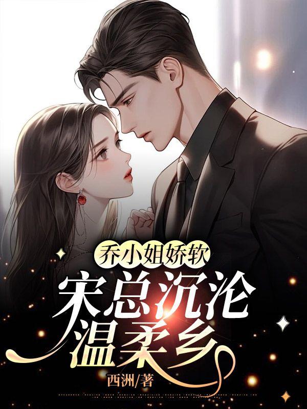 宋总沉沦温柔乡