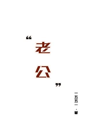 与位高权重老婆重生日常 番外