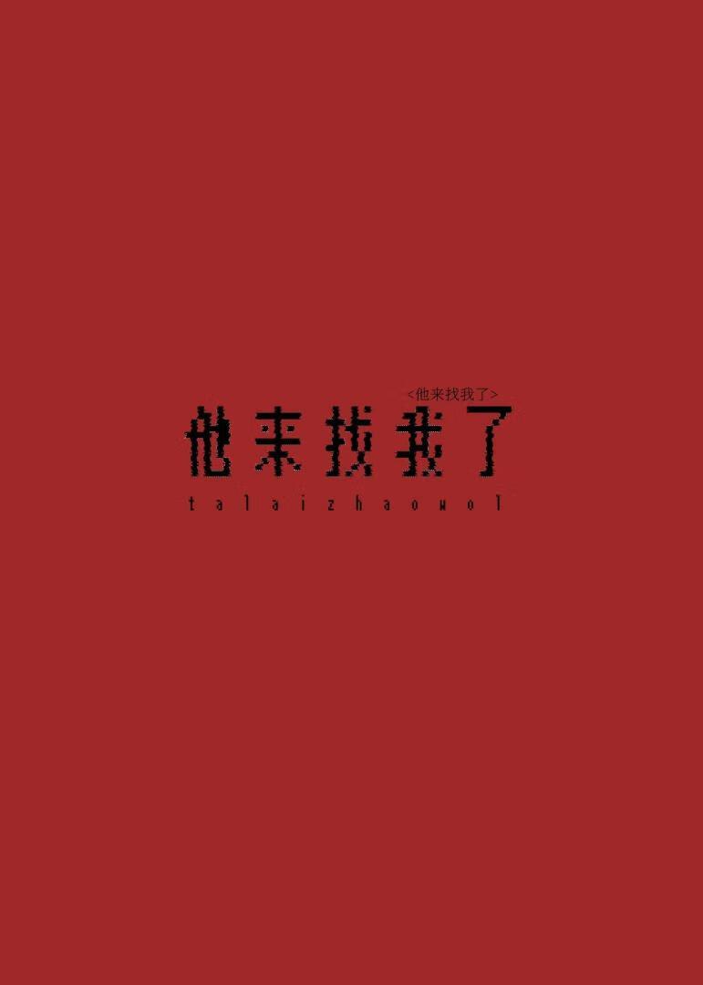 倒霉直男被强迫的一生笔趣阁晋江