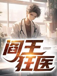 阎王免费阅读简介