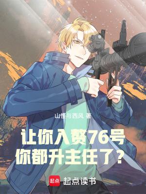 你都升主任了?无错