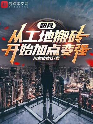 我缔造了神话飞卢