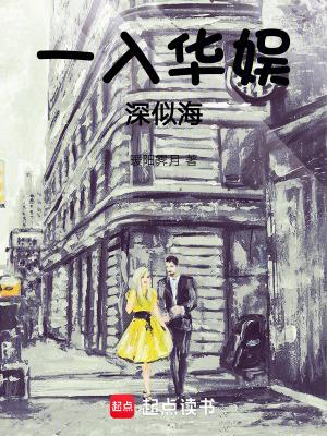 一入华娱深似海 第706章