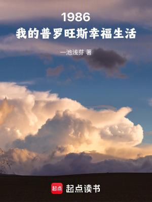 1986我的普罗旺斯幸福生活顶点