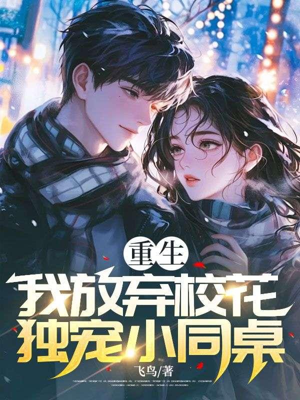 重生之我放弃了他乔缘